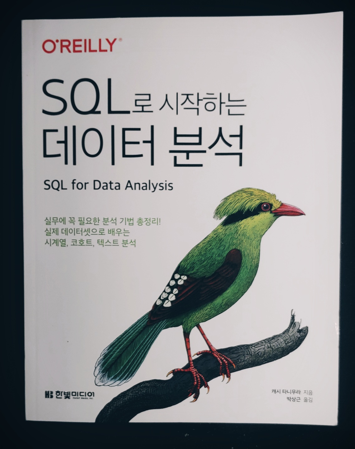 SQL로 시작하는 데이터 분석